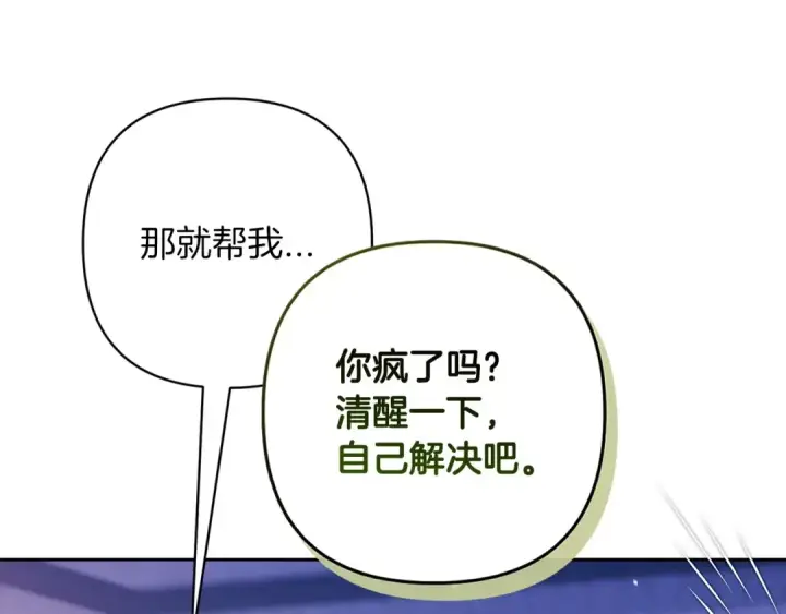 漫画《这个婚反正也要完蛋》第59话 你清醒一下第205张图