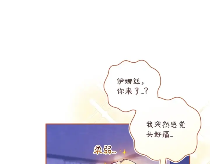 漫画《这个婚反正也要完蛋》第59话 你清醒一下第212张图