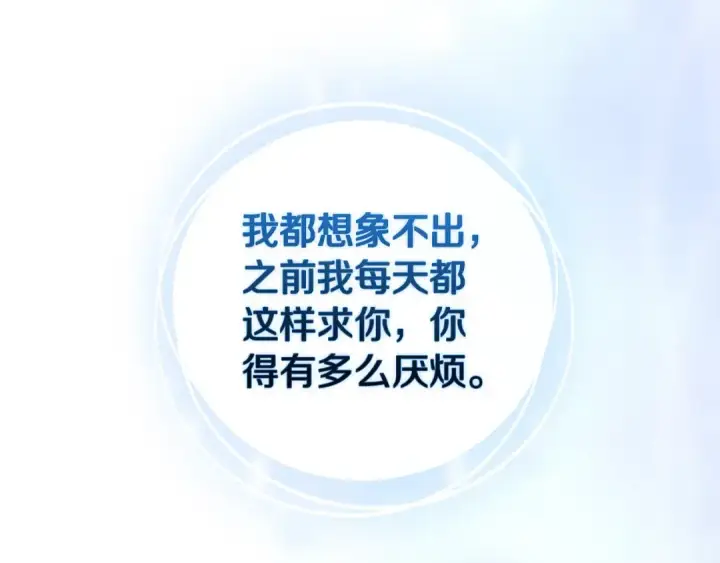 漫画《这个婚反正也要完蛋》第59话 你清醒一下第43张图