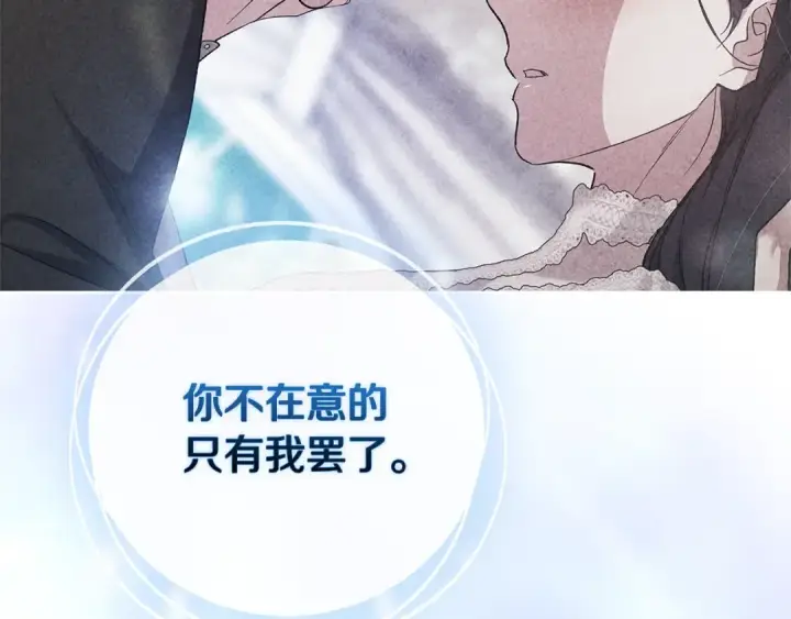 漫画《这个婚反正也要完蛋》第59话 你清醒一下第45张图