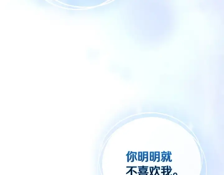 漫画《这个婚反正也要完蛋》第59话 你清醒一下第46张图
