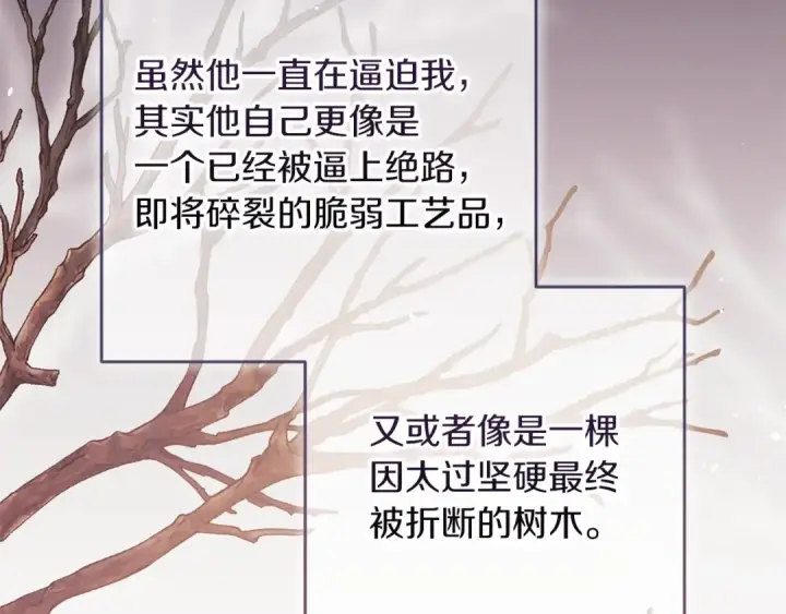 漫画《这个婚反正也要完蛋》第59话 你清醒一下第52张图