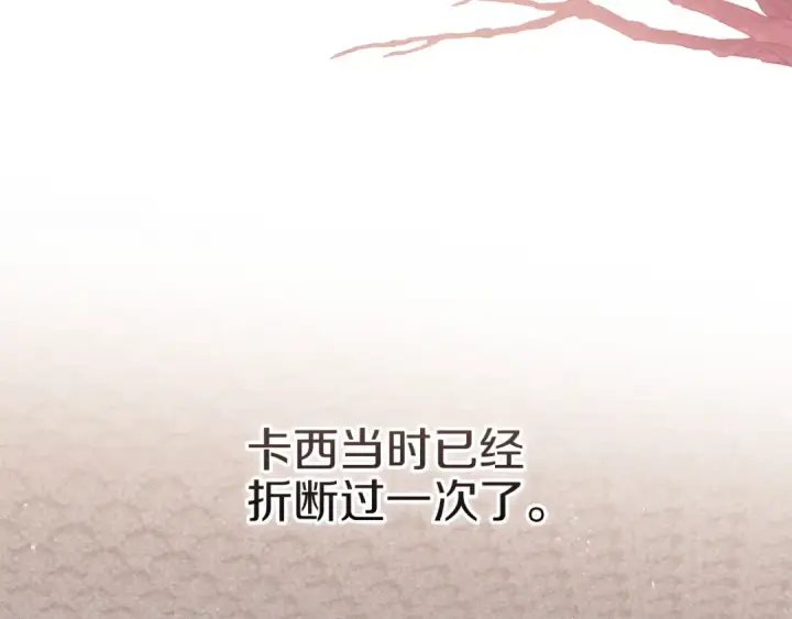 漫画《这个婚反正也要完蛋》第59话 你清醒一下第54张图