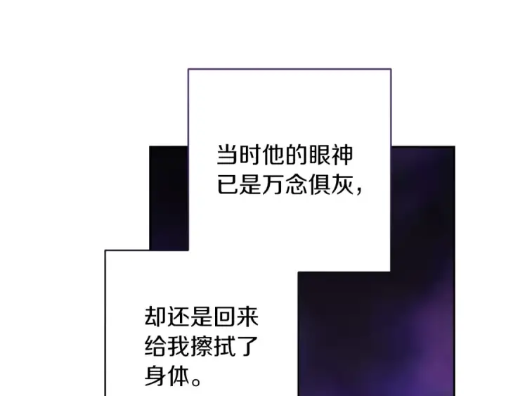 漫画《这个婚反正也要完蛋》第59话 你清醒一下第57张图