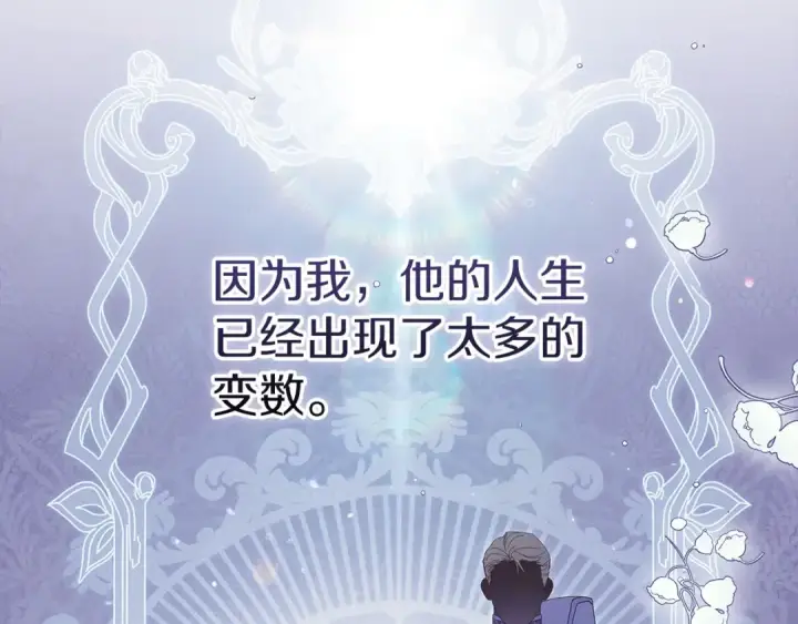 漫画《这个婚反正也要完蛋》第59话 你清醒一下第6张图