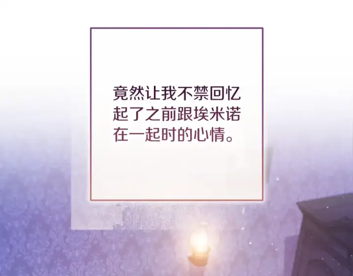 漫画《这个婚反正也要完蛋》第59话 你清醒一下第60张图