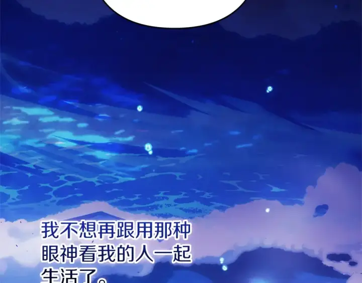 漫画《这个婚反正也要完蛋》第59话 你清醒一下第65张图
