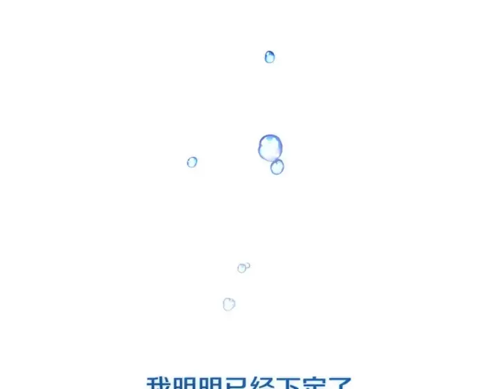 漫画《这个婚反正也要完蛋》第59话 你清醒一下第68张图