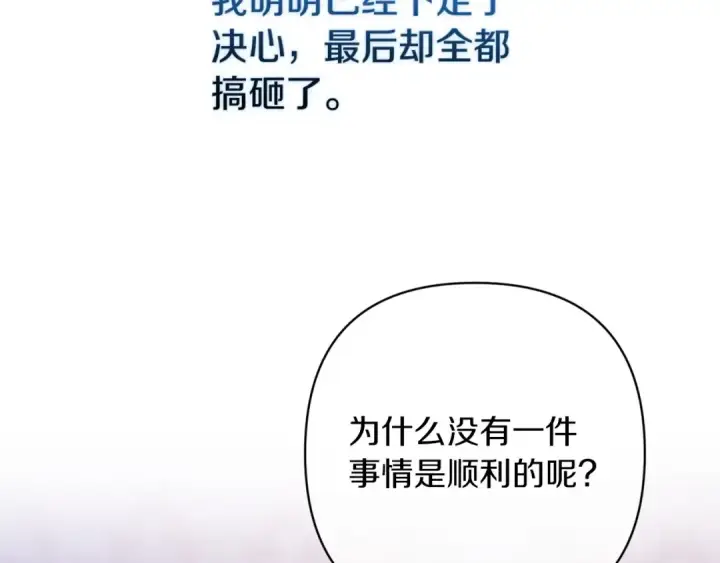 漫画《这个婚反正也要完蛋》第59话 你清醒一下第69张图