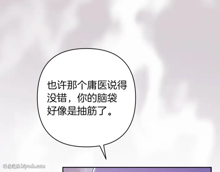 漫画《这个婚反正也要完蛋》第59话 你清醒一下第72张图