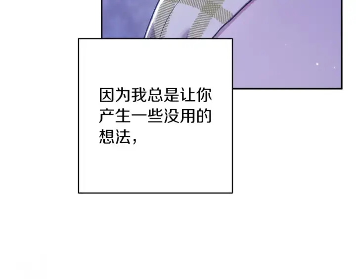 漫画《这个婚反正也要完蛋》第59话 你清醒一下第74张图