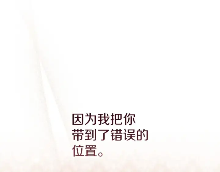 漫画《这个婚反正也要完蛋》第59话 你清醒一下第75张图