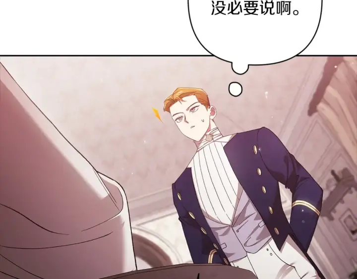 漫画《这个婚反正也要完蛋》第60话 不管多夸张都可以第101张图
