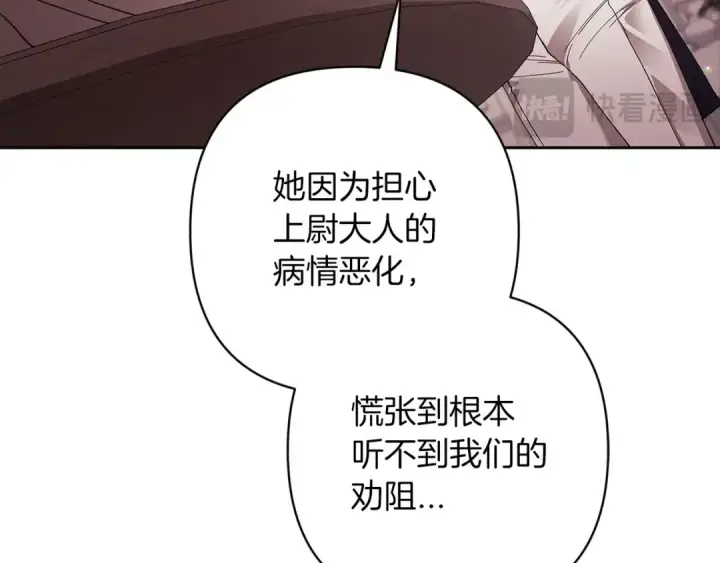 漫画《这个婚反正也要完蛋》第60话 不管多夸张都可以第102张图