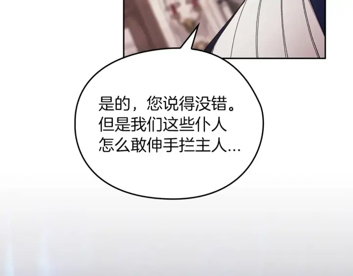漫画《这个婚反正也要完蛋》第60话 不管多夸张都可以第105张图