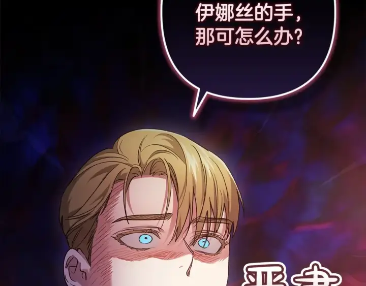 漫画《这个婚反正也要完蛋》第60话 不管多夸张都可以第107张图