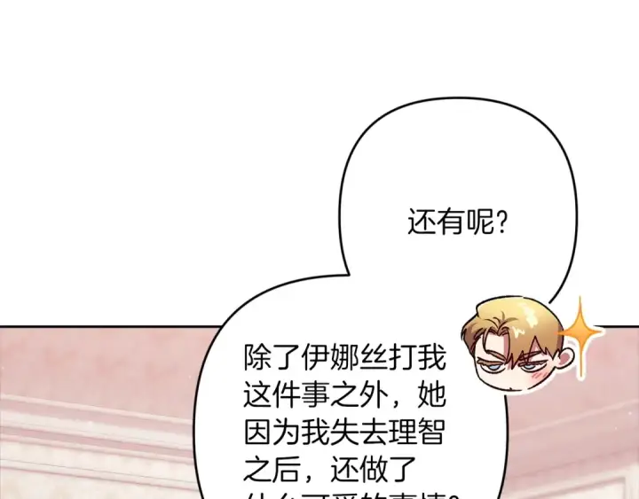 漫画《这个婚反正也要完蛋》第60话 不管多夸张都可以第113张图