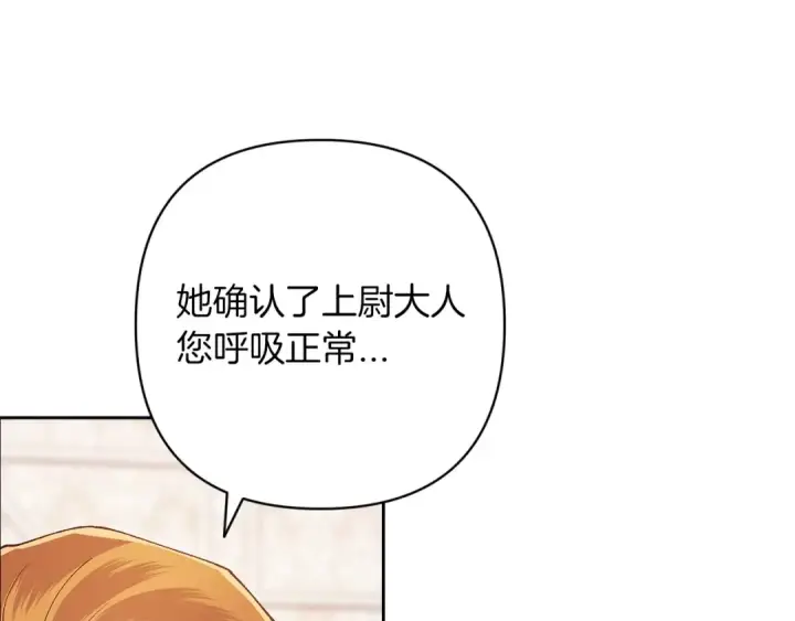 漫画《这个婚反正也要完蛋》第60话 不管多夸张都可以第116张图