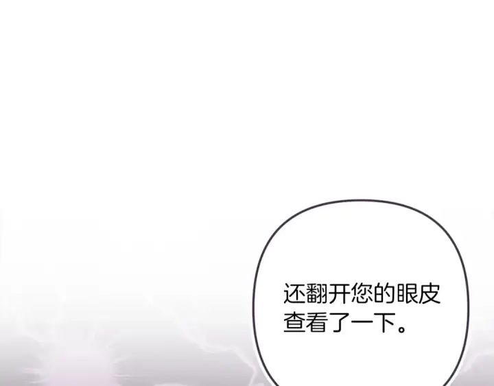 漫画《这个婚反正也要完蛋》第60话 不管多夸张都可以第119张图