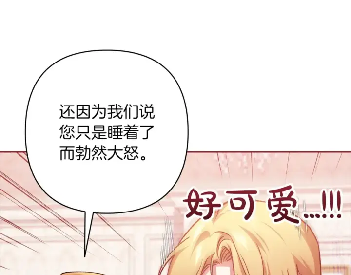 漫画《这个婚反正也要完蛋》第60话 不管多夸张都可以第124张图
