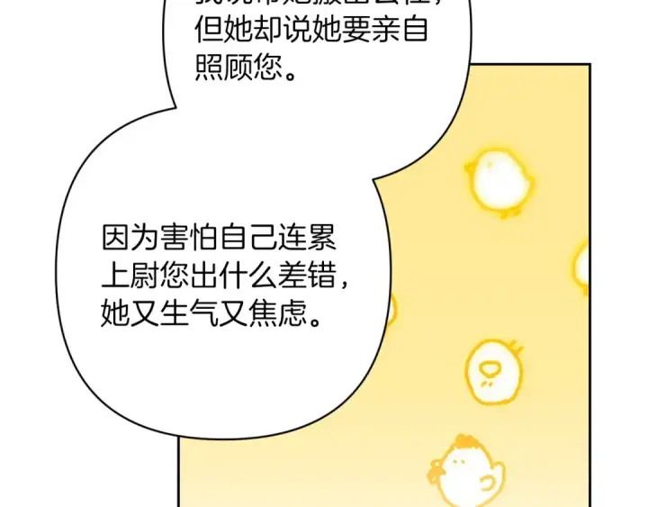 漫画《这个婚反正也要完蛋》第60话 不管多夸张都可以第127张图