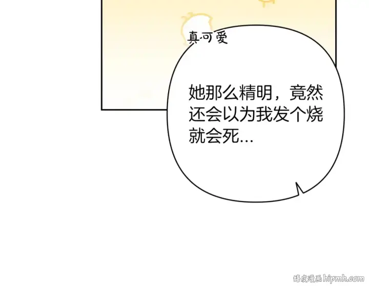 漫画《这个婚反正也要完蛋》第60话 不管多夸张都可以第128张图