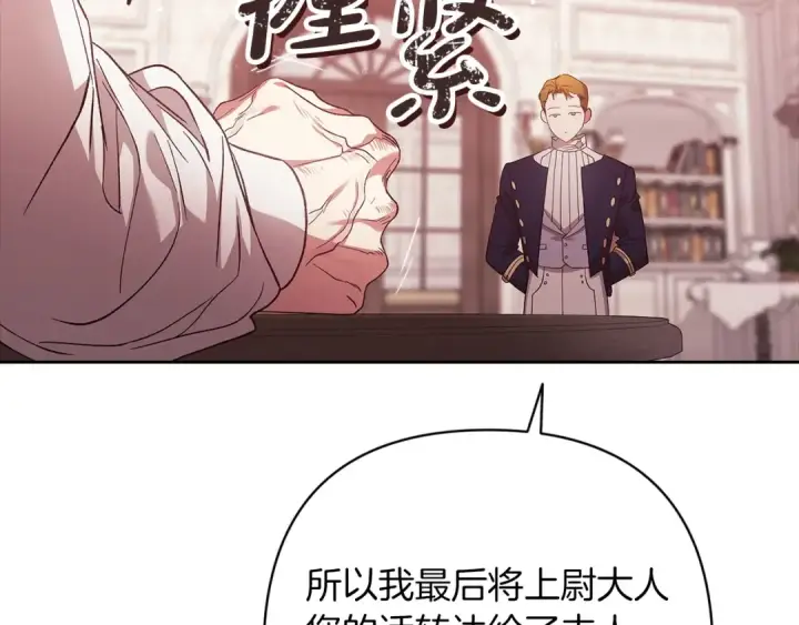 漫画《这个婚反正也要完蛋》第60话 不管多夸张都可以第130张图