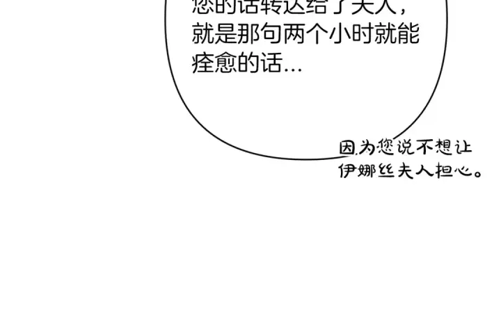 漫画《这个婚反正也要完蛋》第60话 不管多夸张都可以第131张图