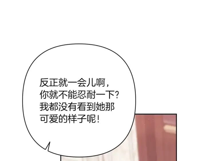 漫画《这个婚反正也要完蛋》第60话 不管多夸张都可以第132张图