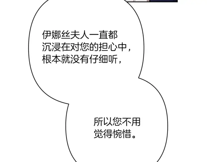 漫画《这个婚反正也要完蛋》第60话 不管多夸张都可以第134张图