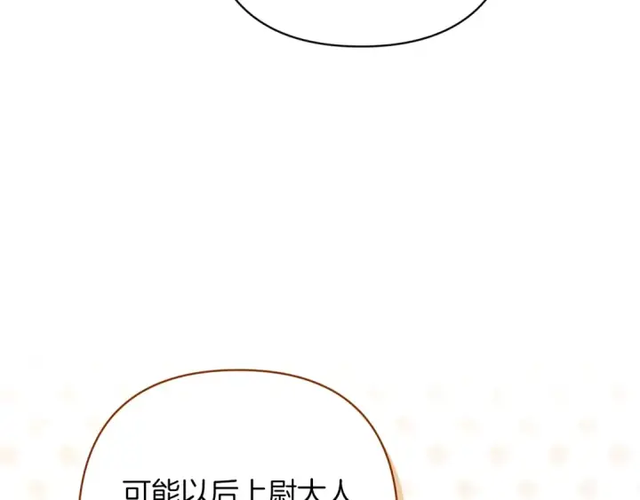 漫画《这个婚反正也要完蛋》第60话 不管多夸张都可以第135张图