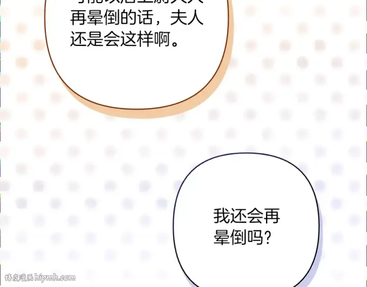 漫画《这个婚反正也要完蛋》第60话 不管多夸张都可以第136张图