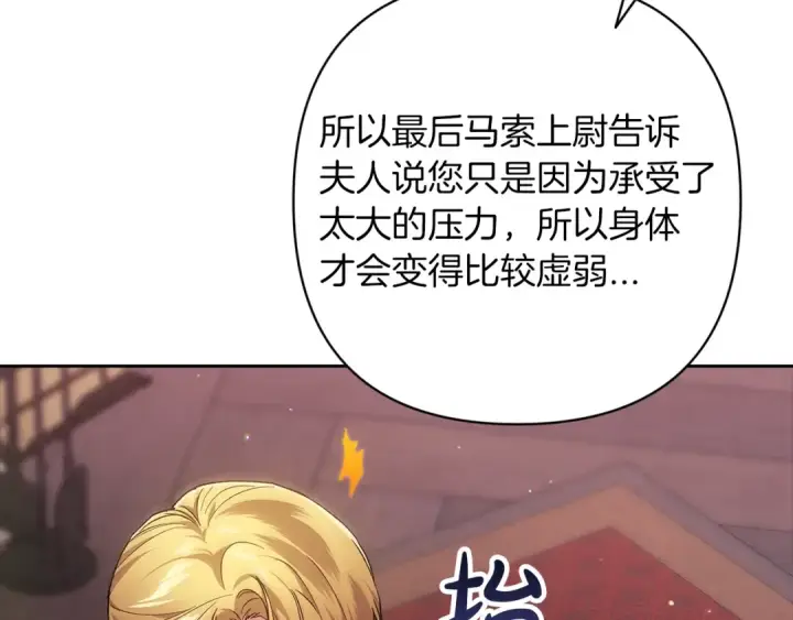 漫画《这个婚反正也要完蛋》第60话 不管多夸张都可以第138张图