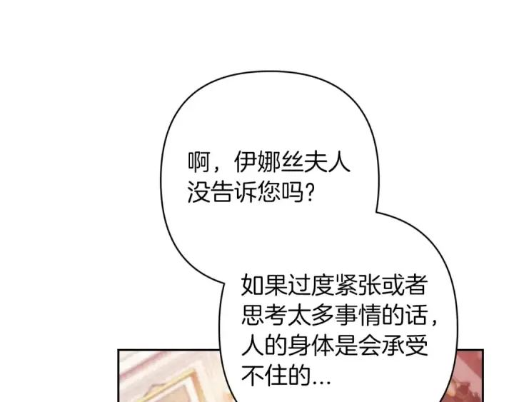 漫画《这个婚反正也要完蛋》第60话 不管多夸张都可以第141张图