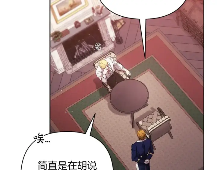 漫画《这个婚反正也要完蛋》第60话 不管多夸张都可以第142张图