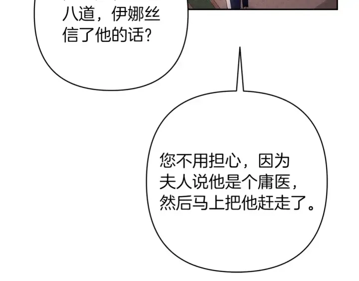 漫画《这个婚反正也要完蛋》第60话 不管多夸张都可以第143张图
