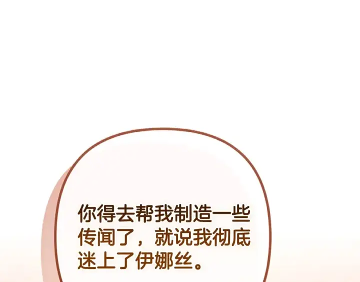 漫画《这个婚反正也要完蛋》第60话 不管多夸张都可以第146张图