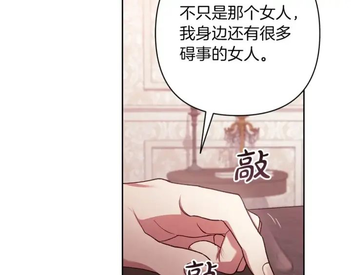 漫画《这个婚反正也要完蛋》第60话 不管多夸张都可以第153张图
