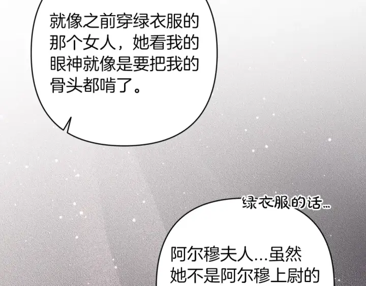 漫画《这个婚反正也要完蛋》第60话 不管多夸张都可以第155张图