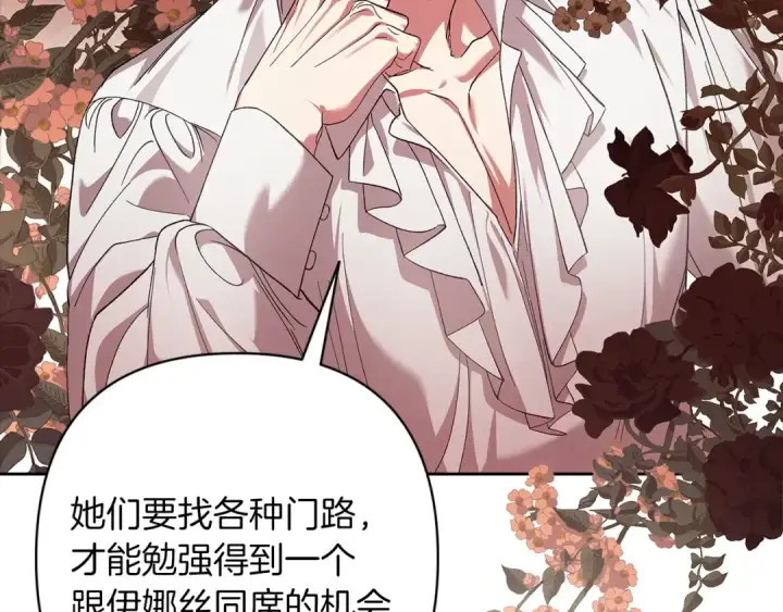 漫画《这个婚反正也要完蛋》第60话 不管多夸张都可以第165张图