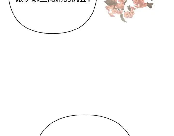 漫画《这个婚反正也要完蛋》第60话 不管多夸张都可以第166张图