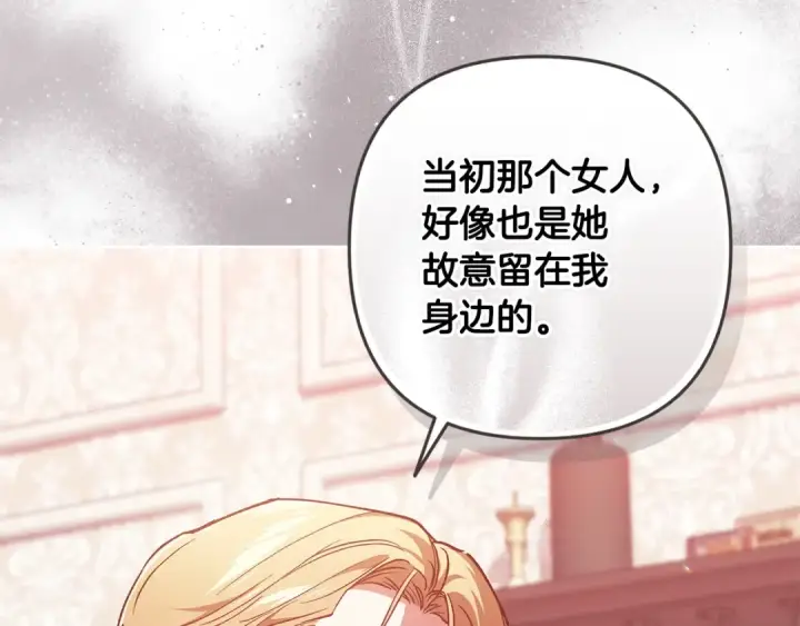 漫画《这个婚反正也要完蛋》第60话 不管多夸张都可以第172张图