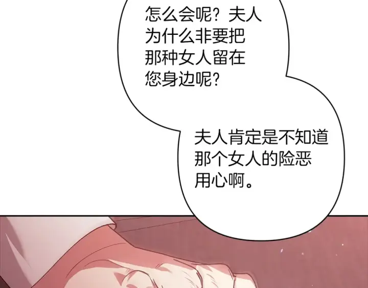 漫画《这个婚反正也要完蛋》第60话 不管多夸张都可以第178张图