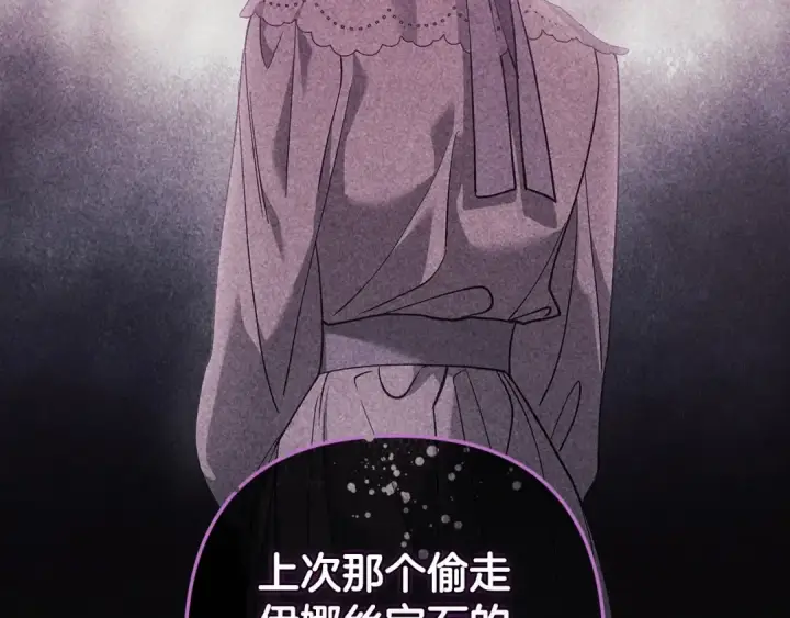 漫画《这个婚反正也要完蛋》第60话 不管多夸张都可以第181张图