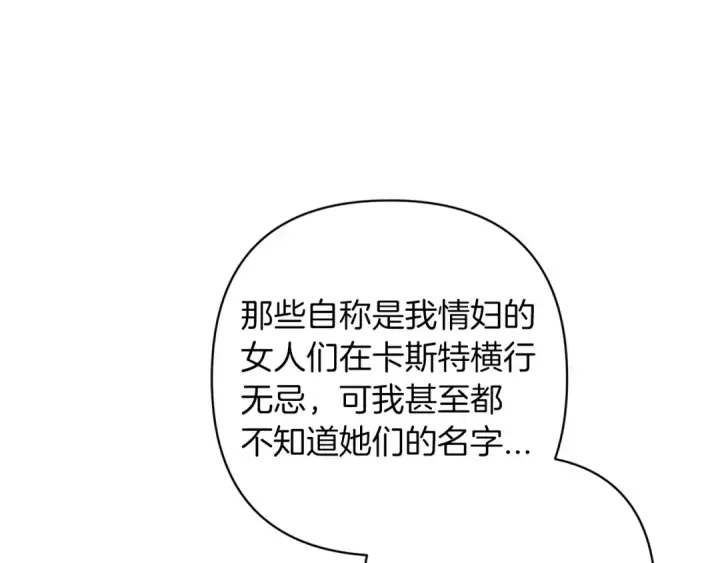 漫画《这个婚反正也要完蛋》第60话 不管多夸张都可以第195张图