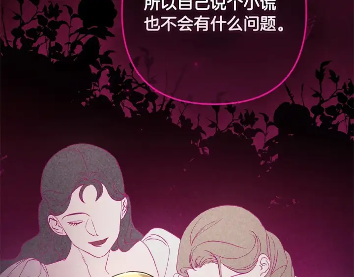 漫画《这个婚反正也要完蛋》第60话 不管多夸张都可以第201张图