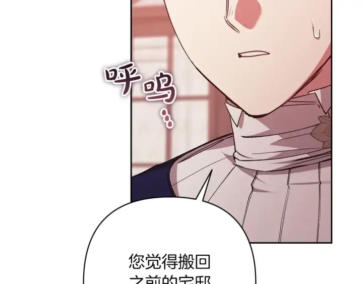 漫画《这个婚反正也要完蛋》第60话 不管多夸张都可以第207张图