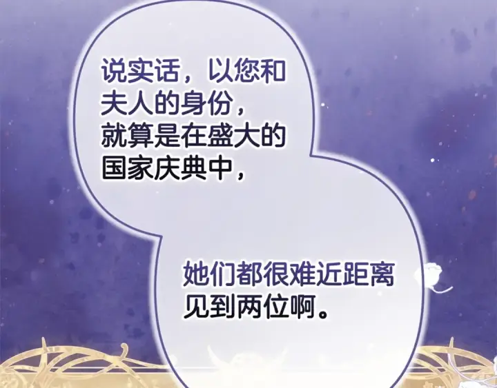 漫画《这个婚反正也要完蛋》第60话 不管多夸张都可以第209张图