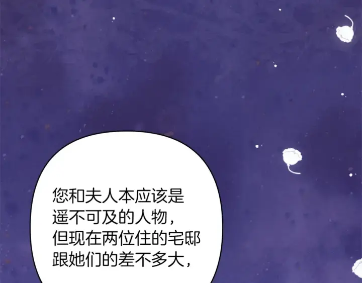 漫画《这个婚反正也要完蛋》第60话 不管多夸张都可以第212张图