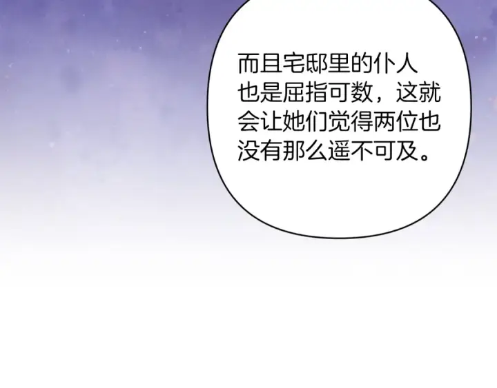 漫画《这个婚反正也要完蛋》第60话 不管多夸张都可以第214张图